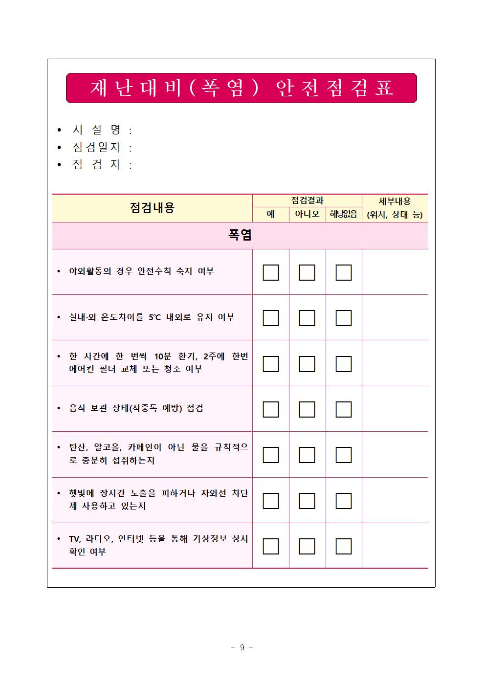 제352차 7월 안전점검의 날  이미지 9