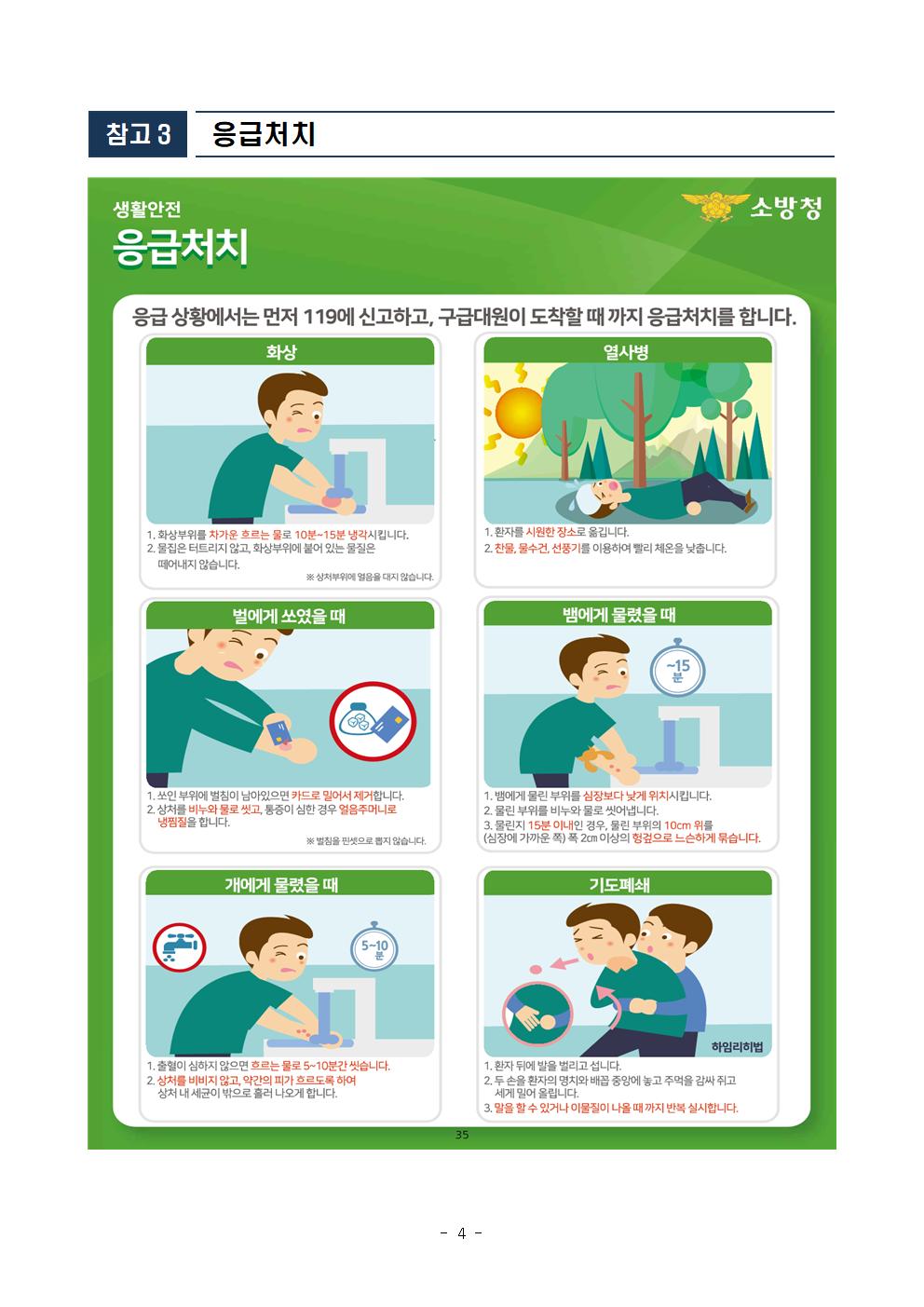제352차 7월 안전점검의 날  이미지 4