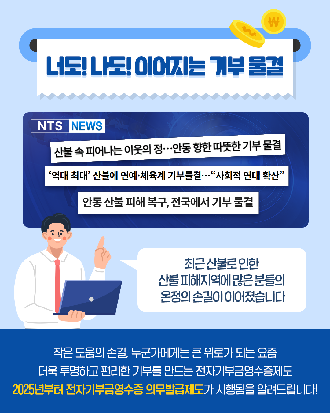 전자기부금영수증 의무발급 제도 카드 뉴스 이미지 3