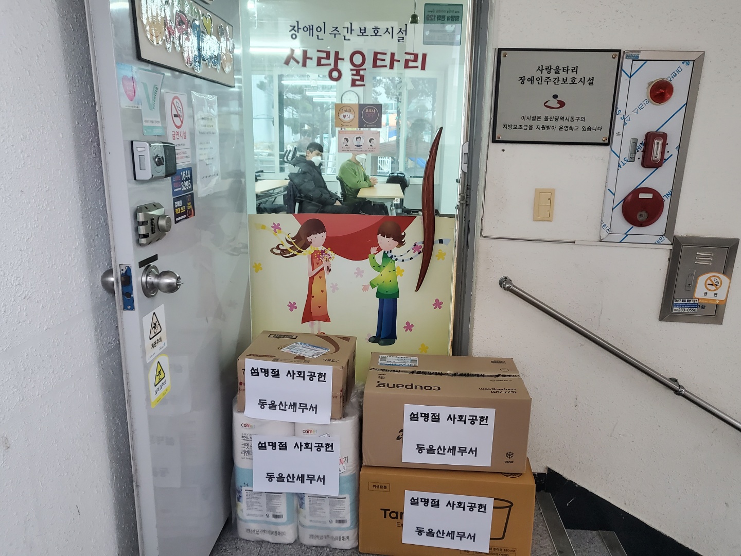 동울산세무서, 설 맞이 사랑나눔 실천  이미지 1