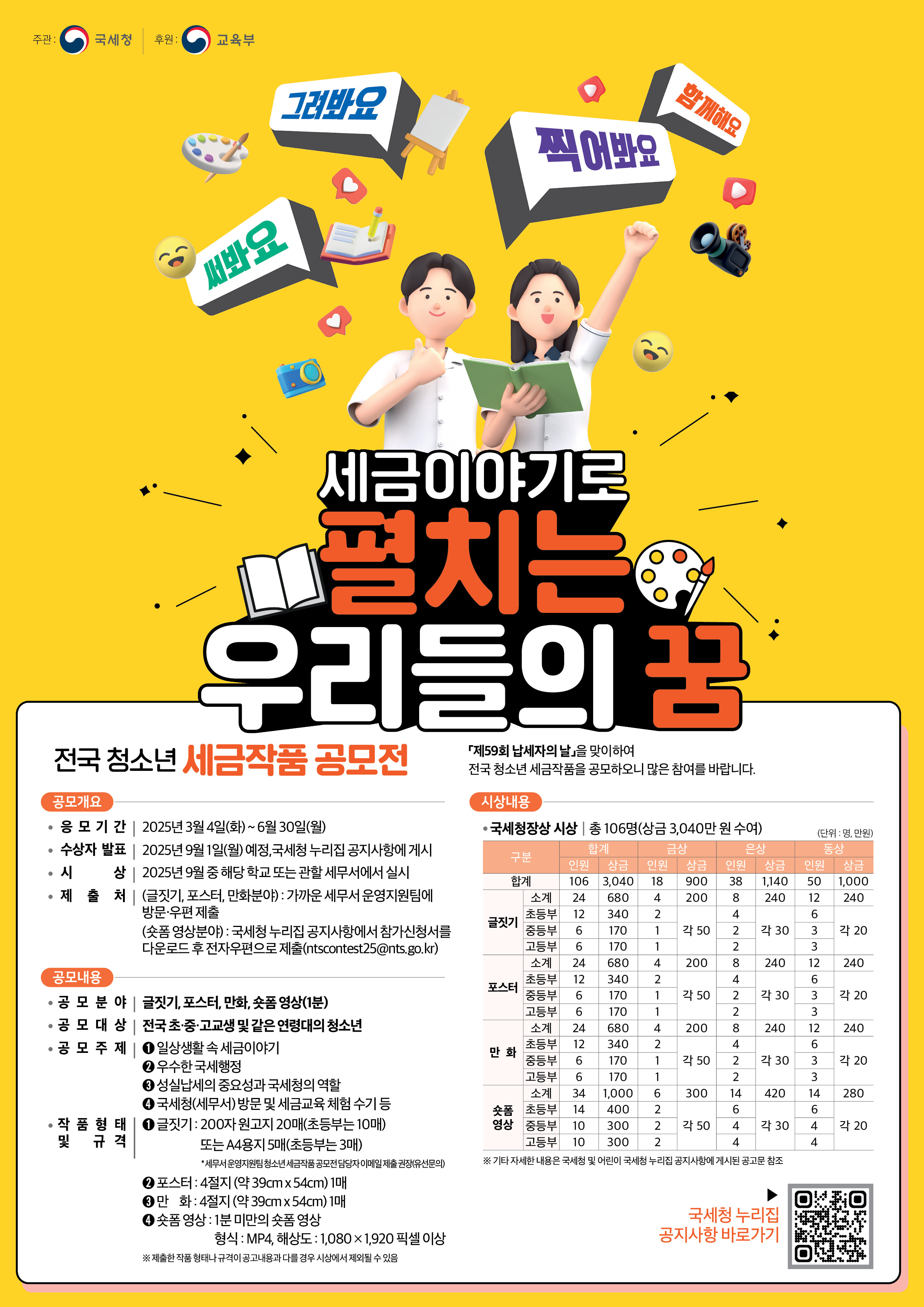 2025년 국세청 청소년 세금작품 공모전 공고 이미지 1
