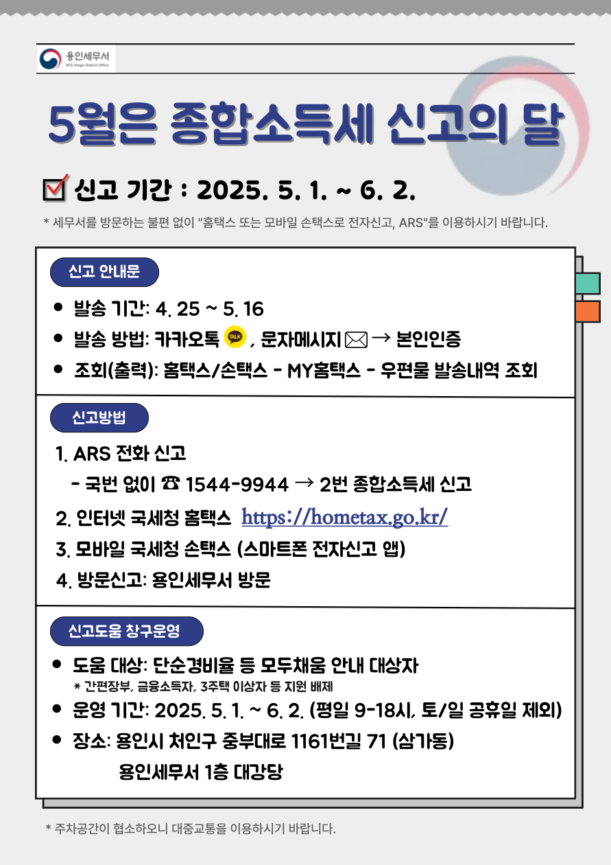 5월은 종합소득세 신고의 달 이미지 1