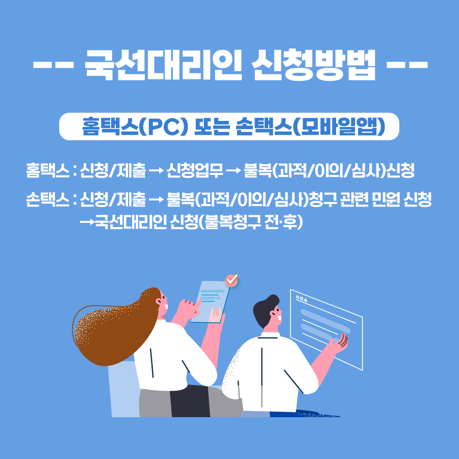 영세납세자의 권리구제, 국선대리인이 도와드립니다! 이미지 3