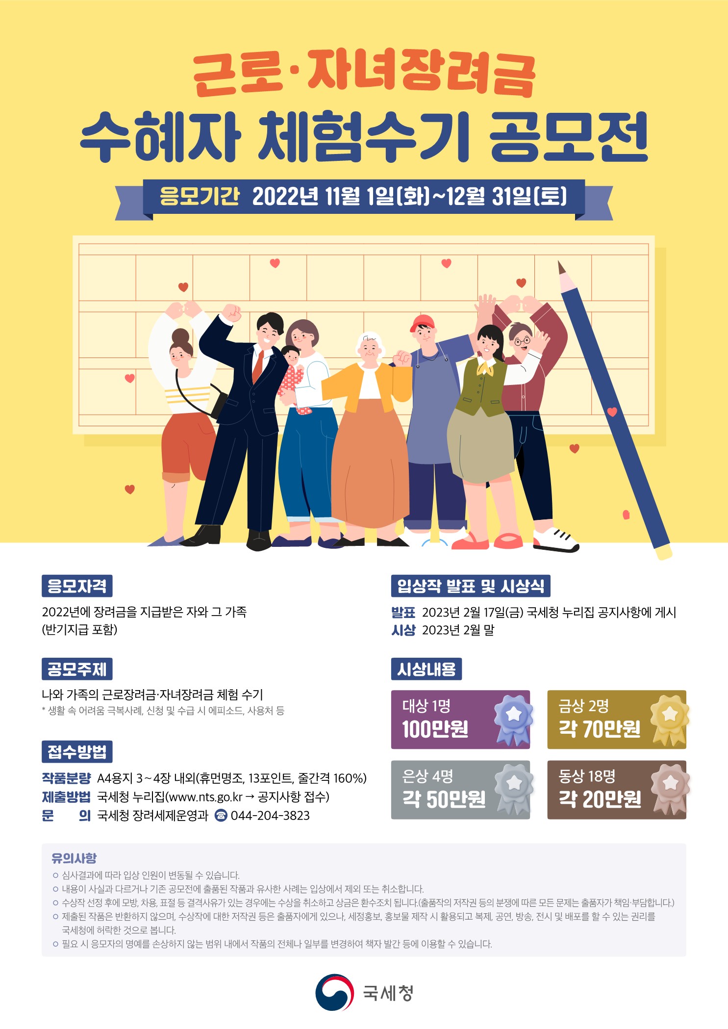  근로·자녀장려금 체험수기 공모전 이미지 1