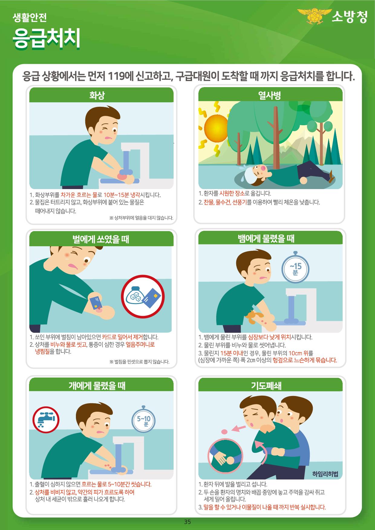 7월 안전점검의 날 관련 국민행동요령 안내 이미지 4