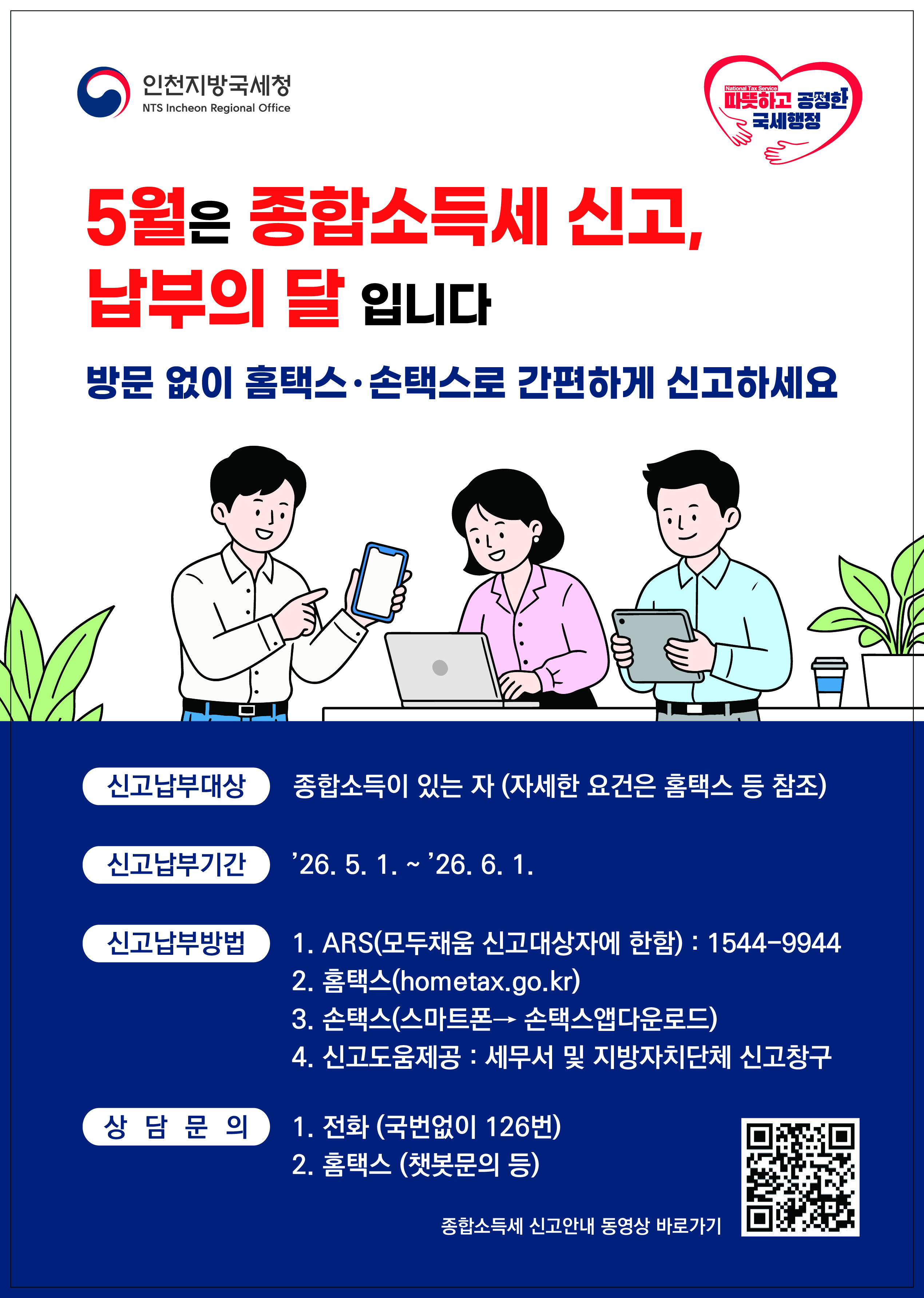 26.5.4.(월)에는 종합소득세 신고창구를 운영하지 않습니다. 이미지 1