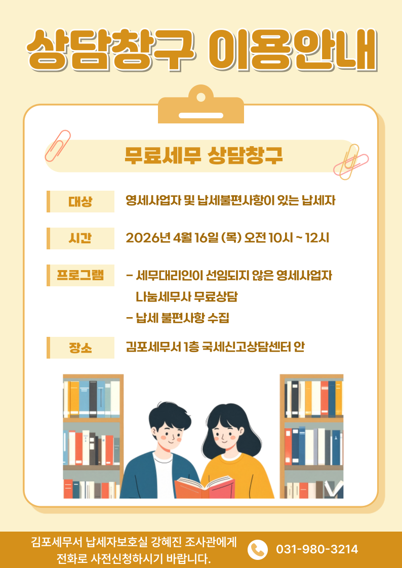 영세납세자를 위한 무료세무상담창구 운영  이미지 1