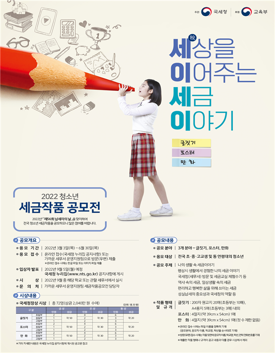2022년 청소년 세금작품 공모전 이미지 1