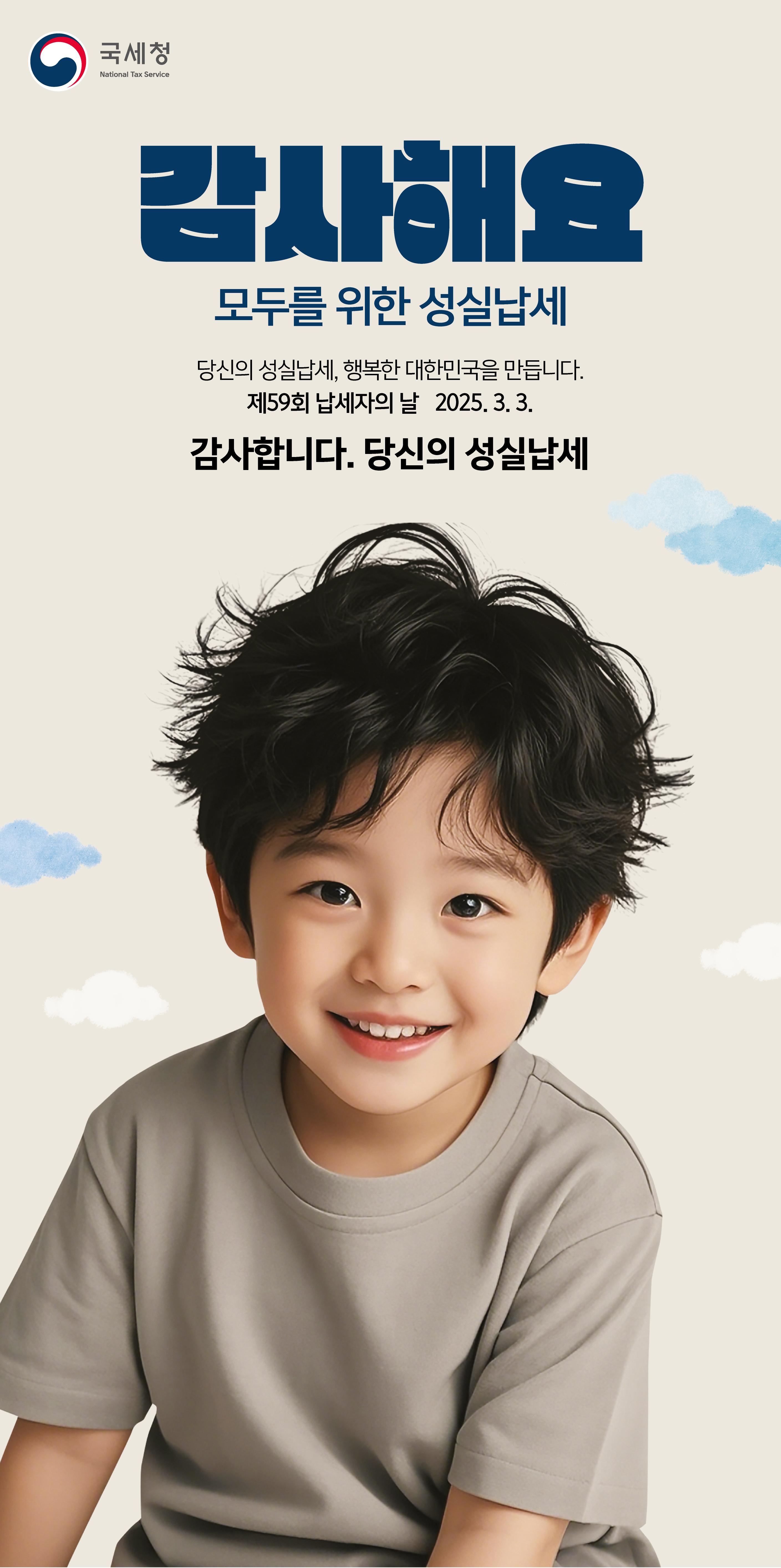 2025년 납세자의 날 감사포스터 이미지 3