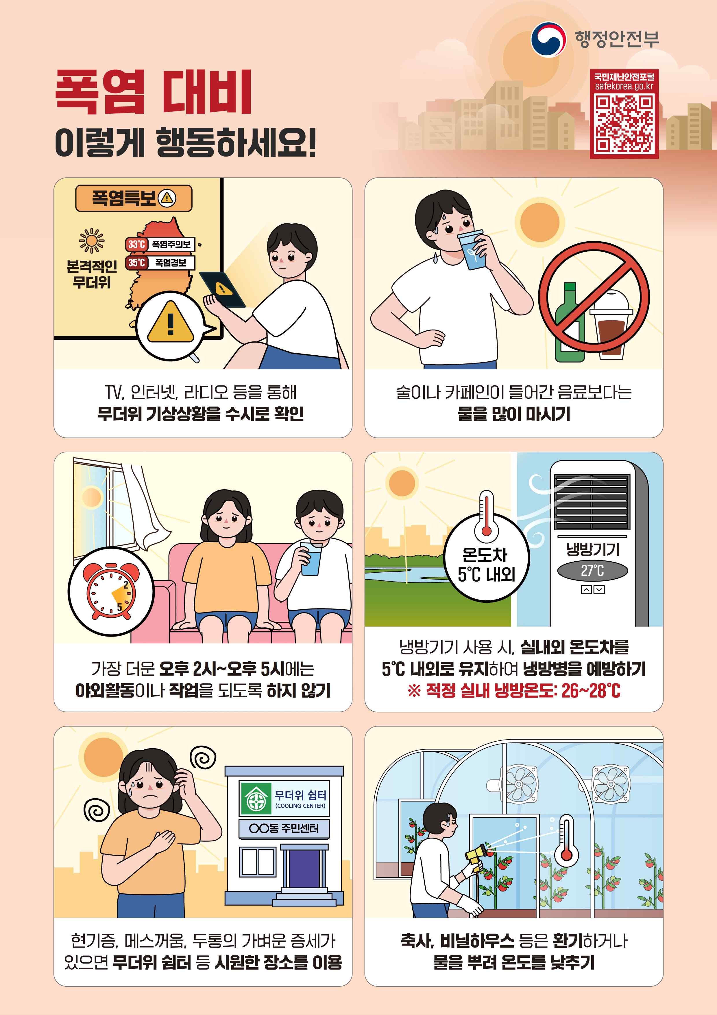 제353차 8월 안전점검의 날 이미지 1