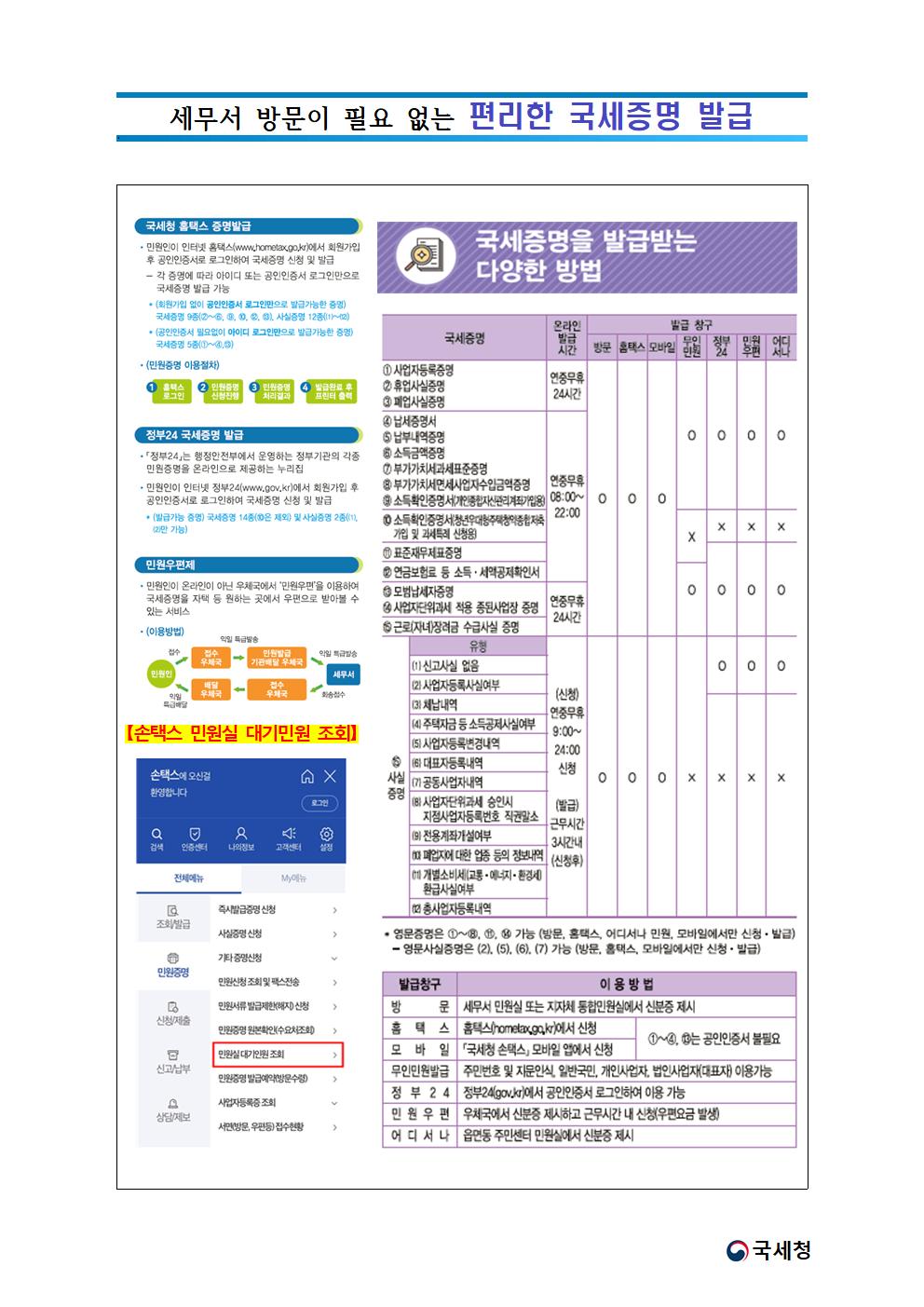 세무서 방문이 필요 없는 편리한 국세증명 발급 방법 이미지 1