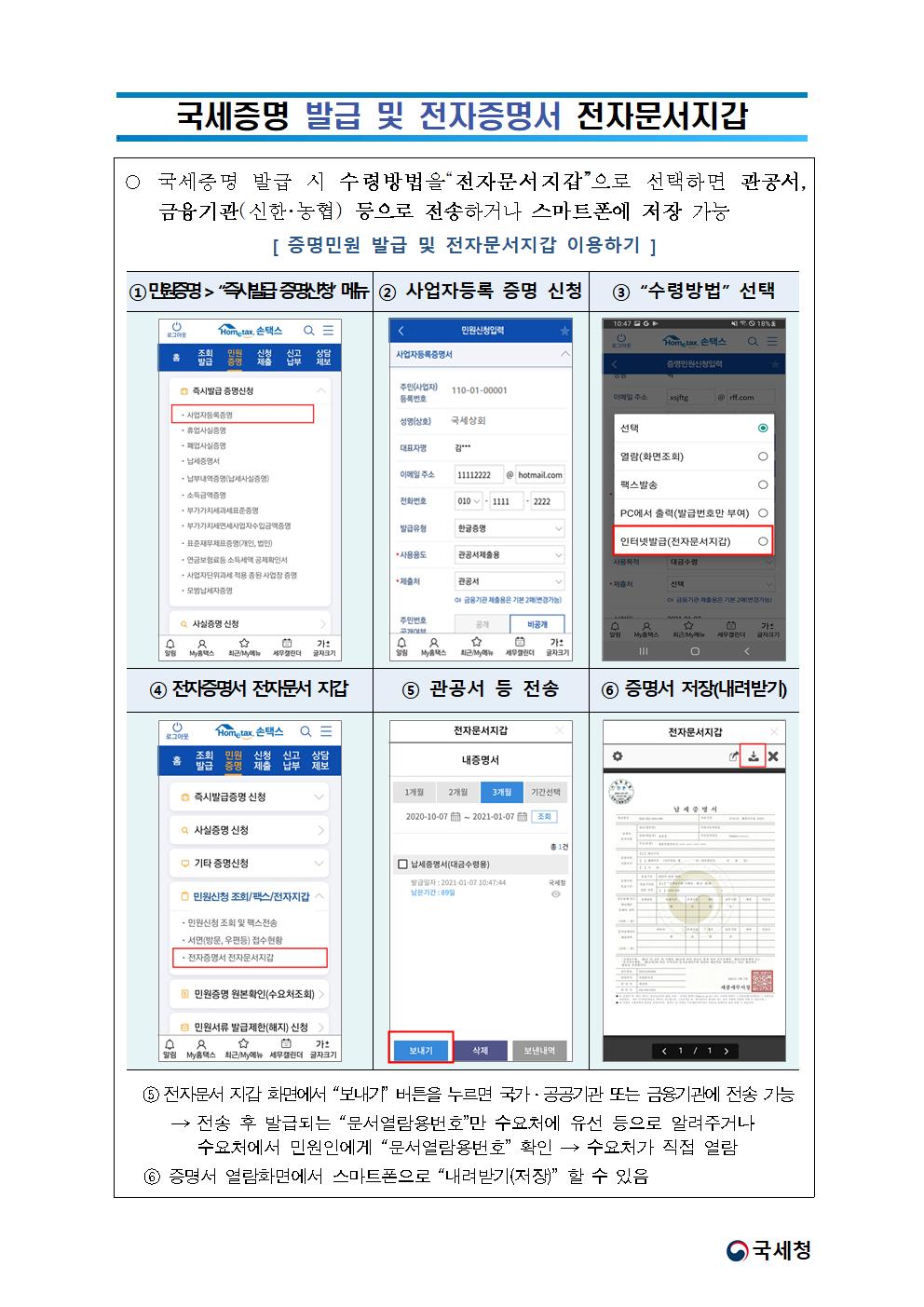 세무서 방문이 필요 없는 편리한 국세증명 발급 방법 이미지 3