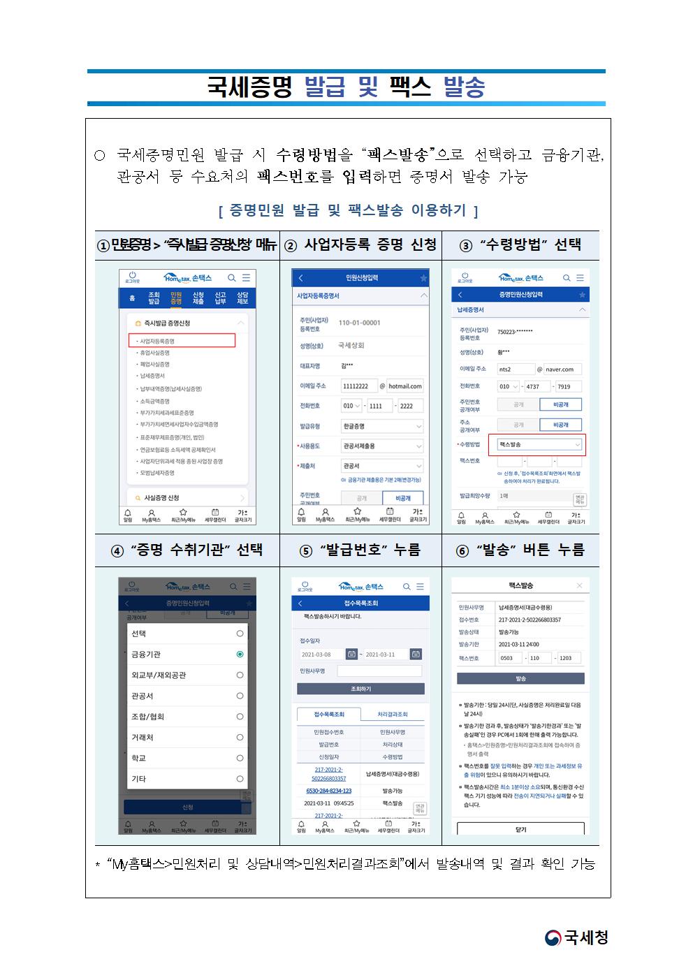 세무서 방문이 필요 없는 편리한 국세증명 발급 방법 이미지 2
