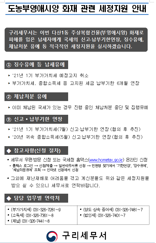 도농부영애시앙 화재 관련 세정지원 안내 이미지 1