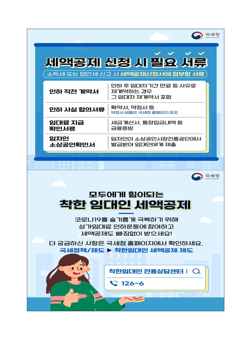 착한 임대인 세액 공제 안내 이미지 2