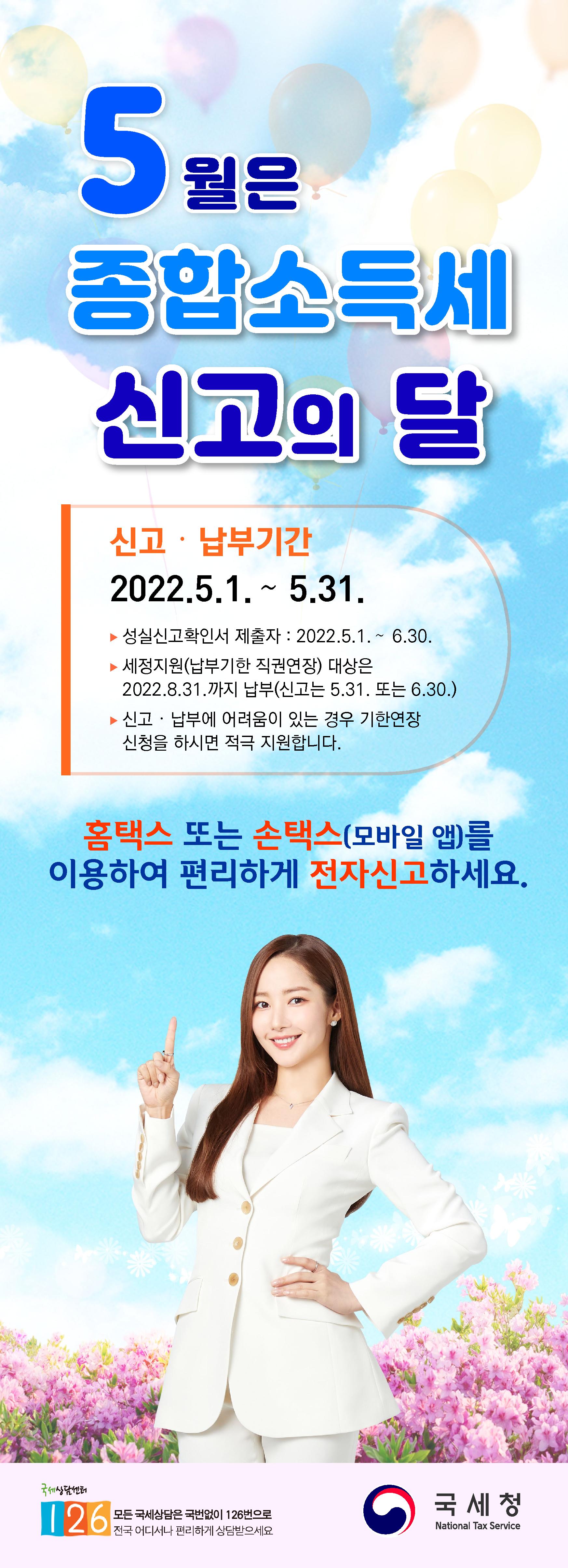 2021년 귀속 종합소득세 신고 안내 이미지 1