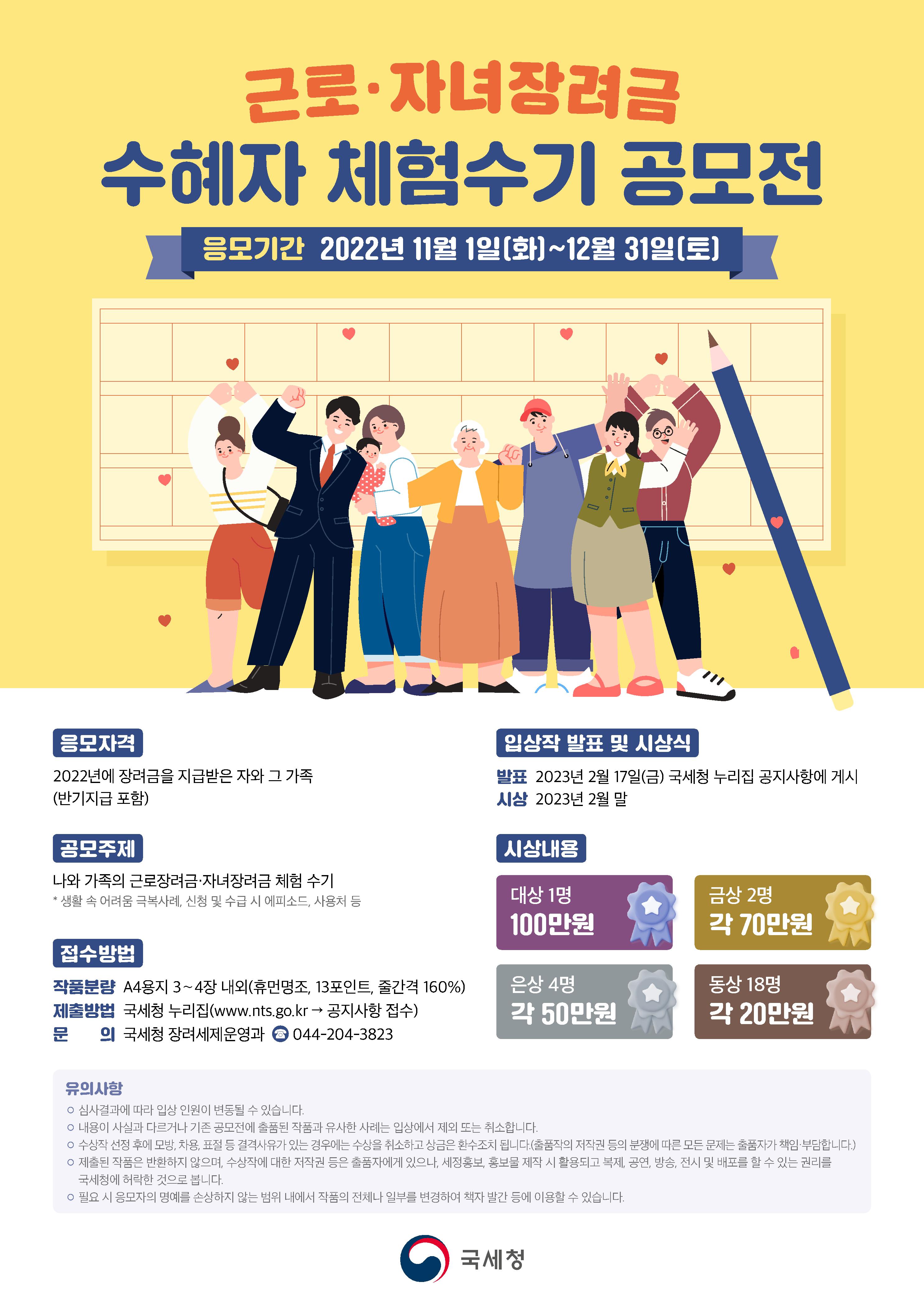 근로 ‧자녀 장려금 수혜자 체험수기 공모전 이미지 1