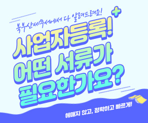 사업자 등록 신청·변경(정정)시 필요한 서류 안내