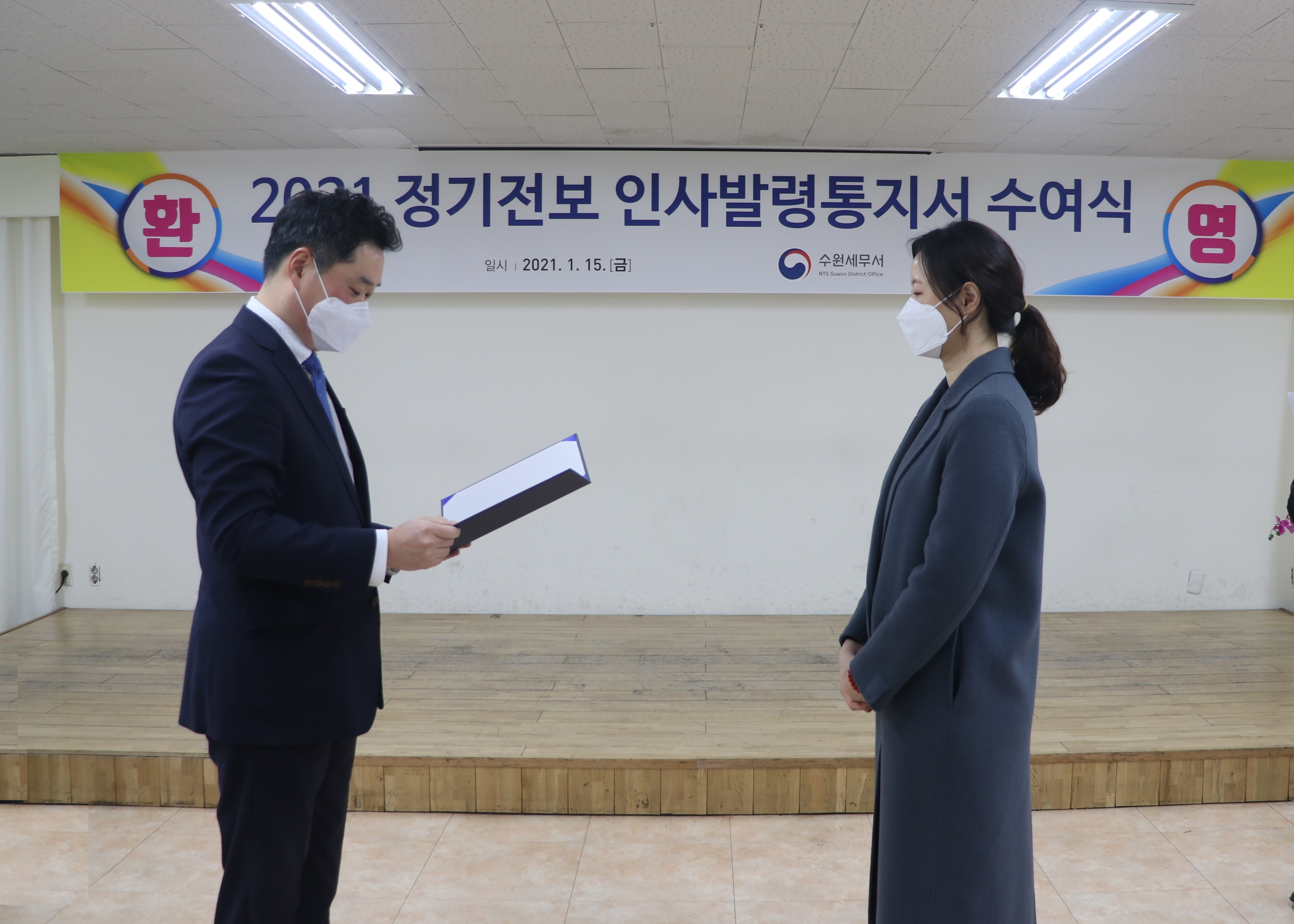 임명장수여식