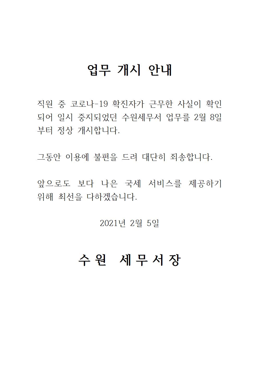업무개시