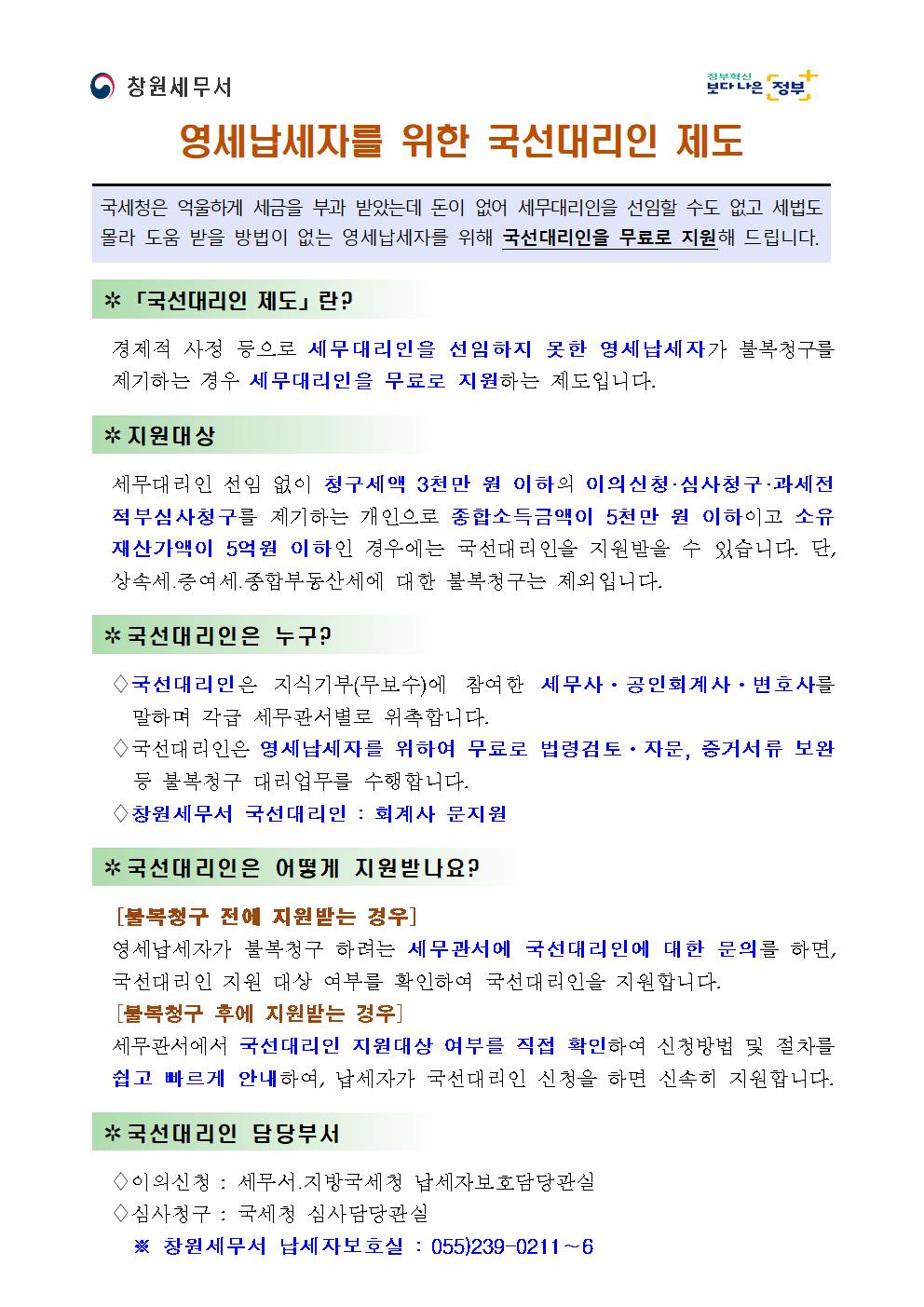 국선대리인