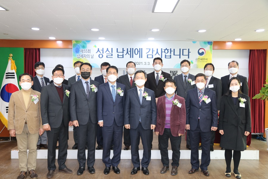 납세자의 날
