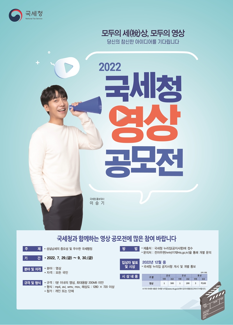 국세청 영상 공모전