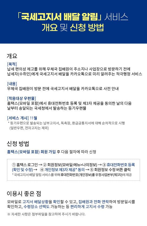 국세소지서 배달알림 서비스 이미지