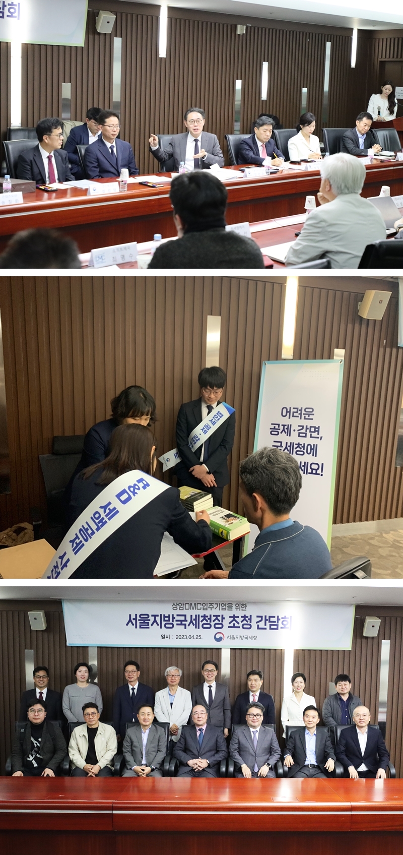 서울지방국세청, 상암DMC첨단산업단지 간담회 개최