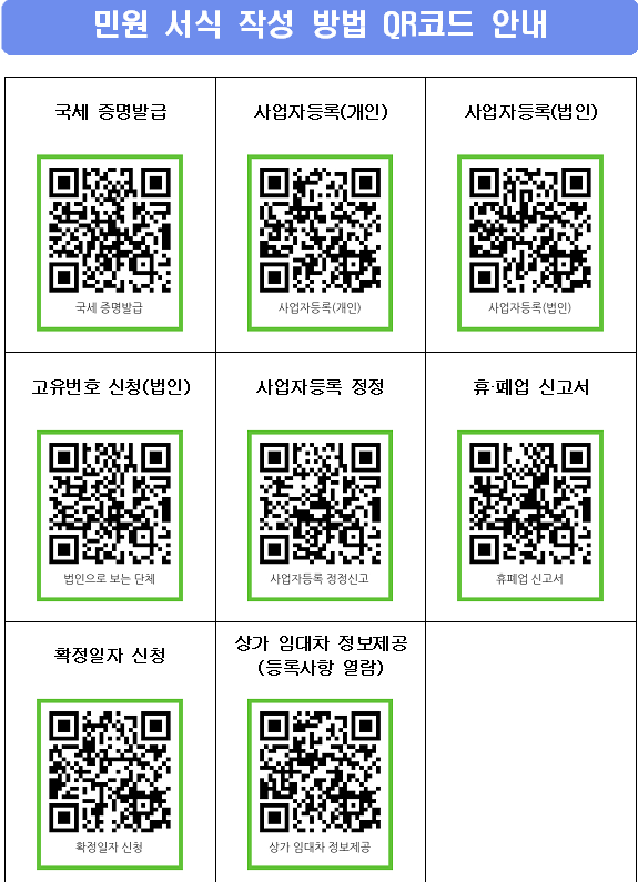 민원서식 큐알코드