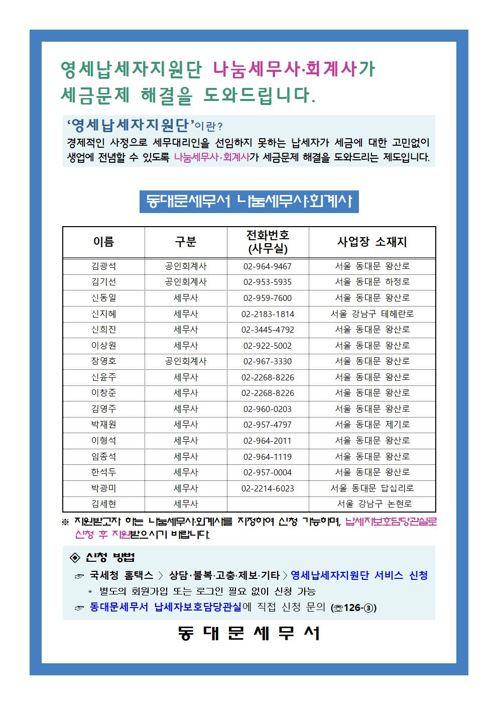 영세납세자지원단 나눔세무사 회계사 명단