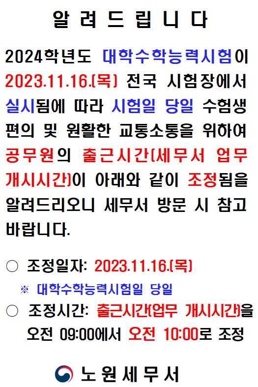 수능일 출근시간 조정