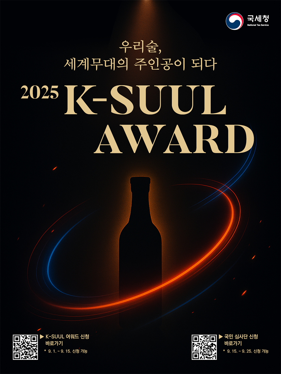 「2025 K-SUUL AWARD」 국민심사단 모집 안내 : 자세한 내용은 하단 참고