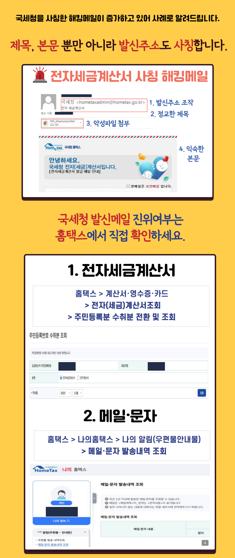 해킹메일 주의사례 (전자세금계산서) 이미지 자세한내용 하단참조