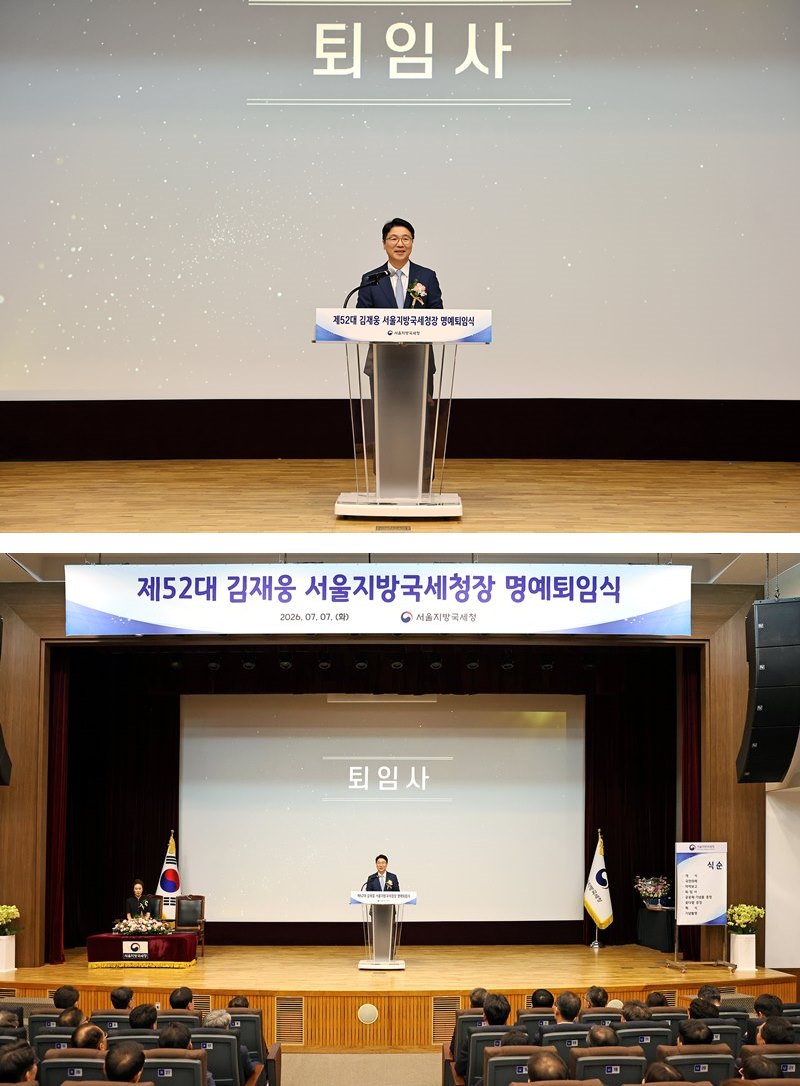 제52대 김재웅 서울지방국세청장 명예 퇴임식 개최
