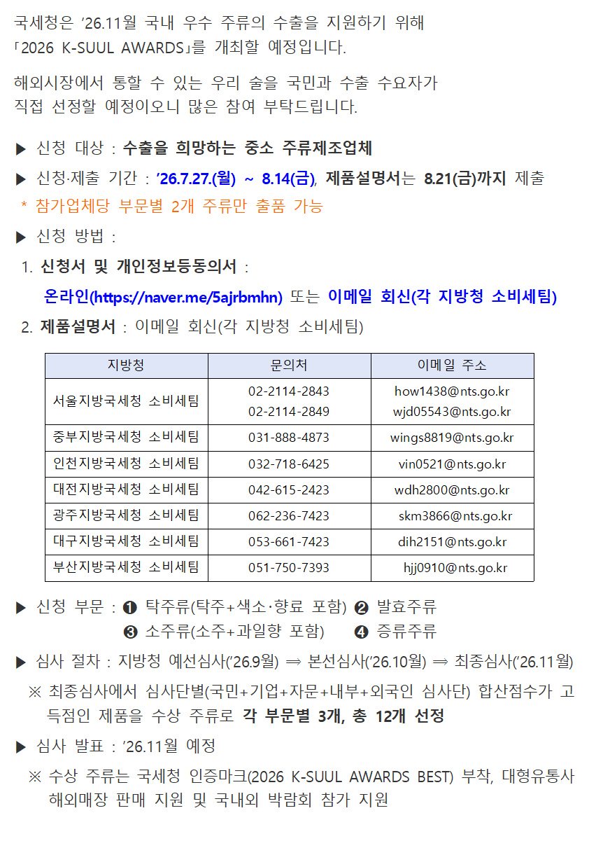 2026 K-SUUL AWARDS 참가신청 안내
