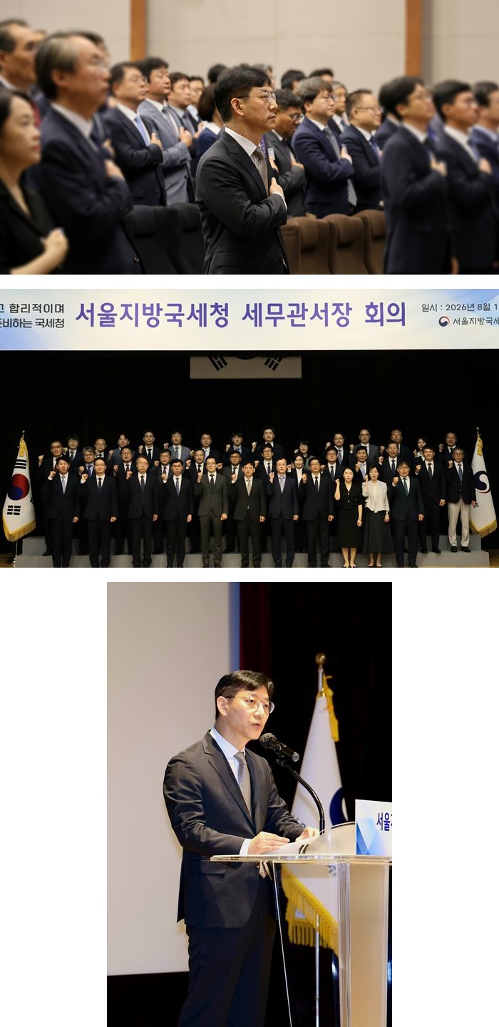 서울지방국세청, 2026년 하반기 세무관서장 회의 개최