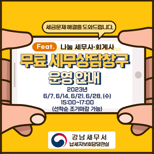 무료세무상담창구 운영재개