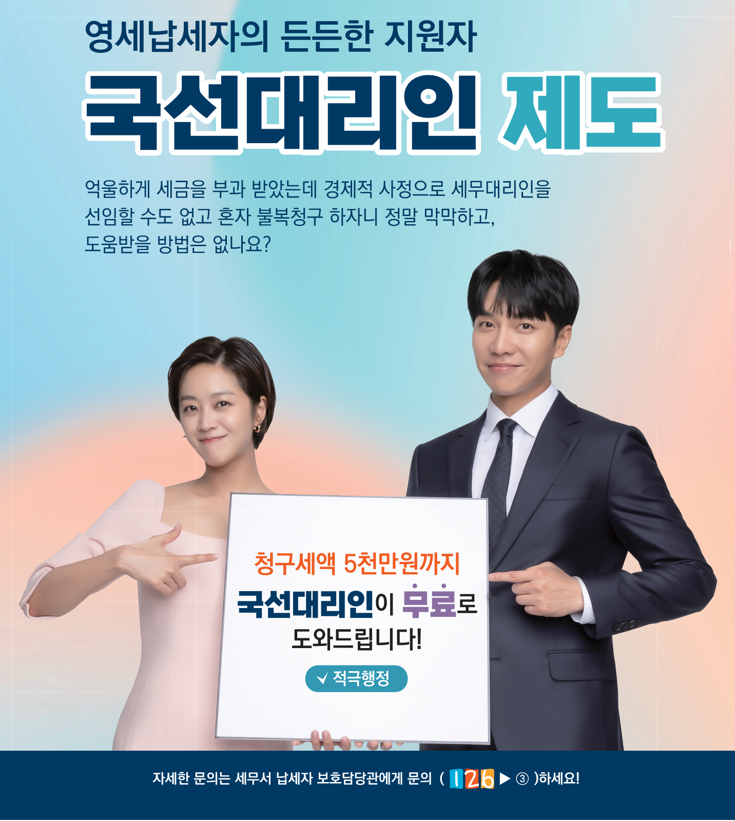 국선대리인제도안내
