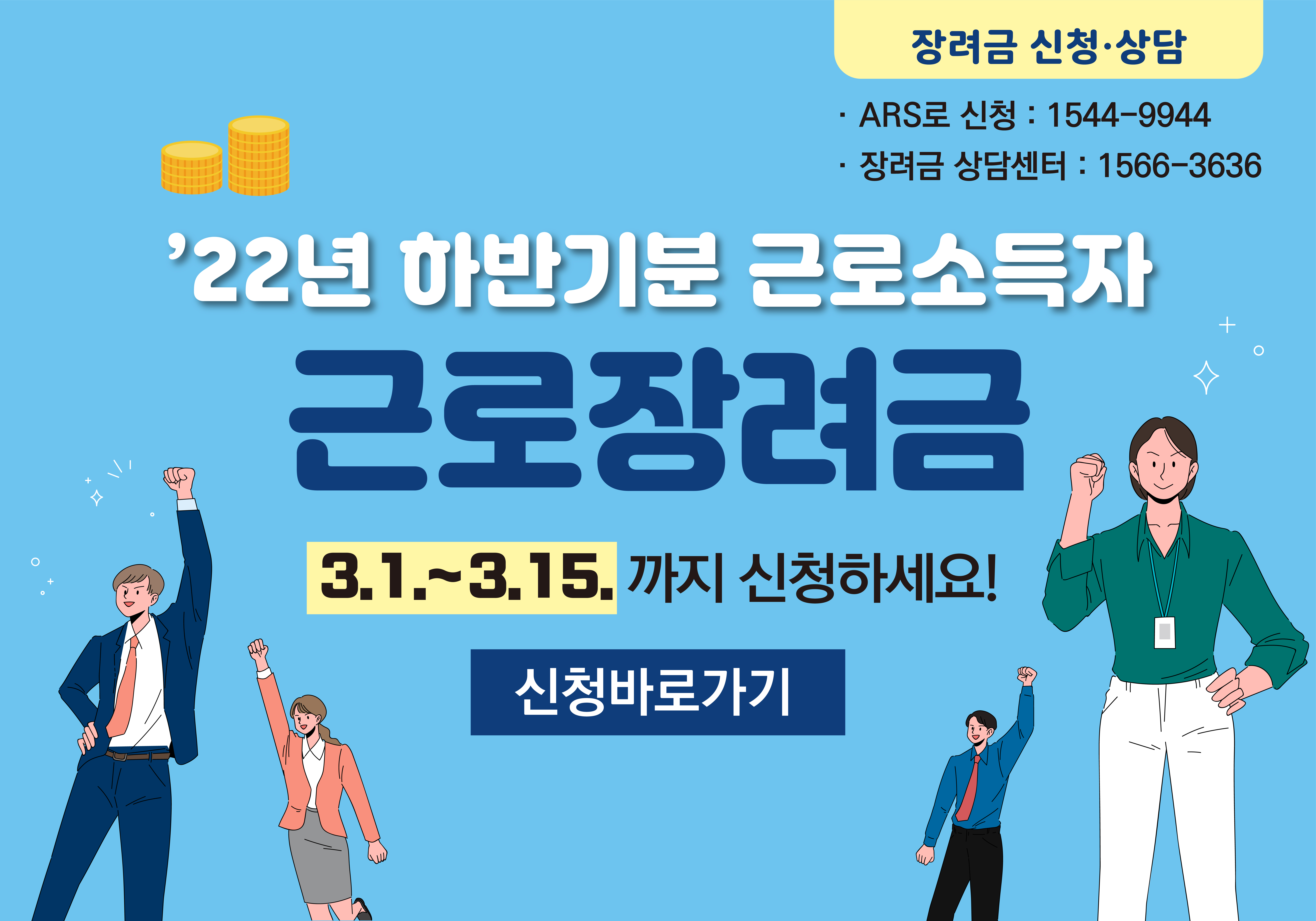 22년 하반기분 근로장려금 신청안내 손·홈택스 배너 확정 545x250