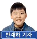 반재하 기자