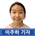 이주하 기자