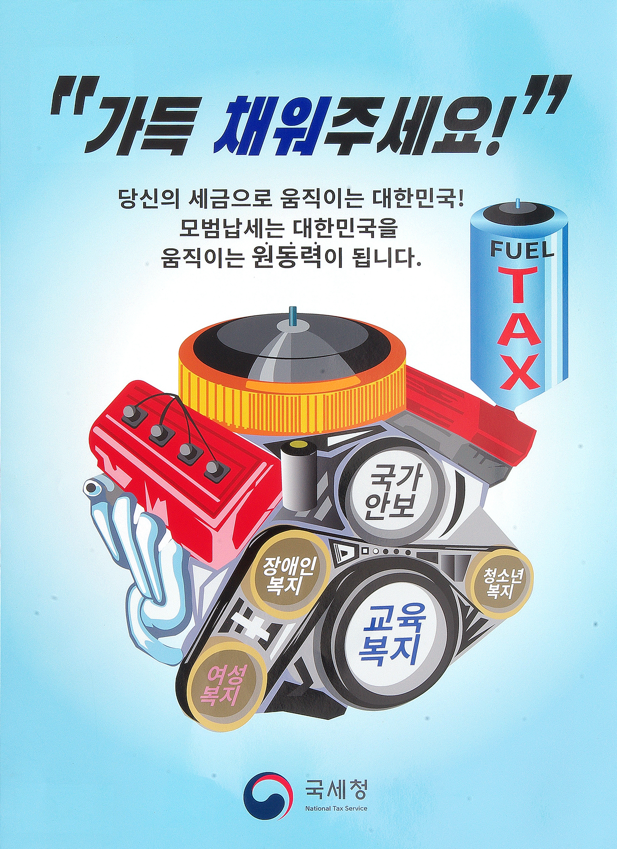 "가득 채워주세요"