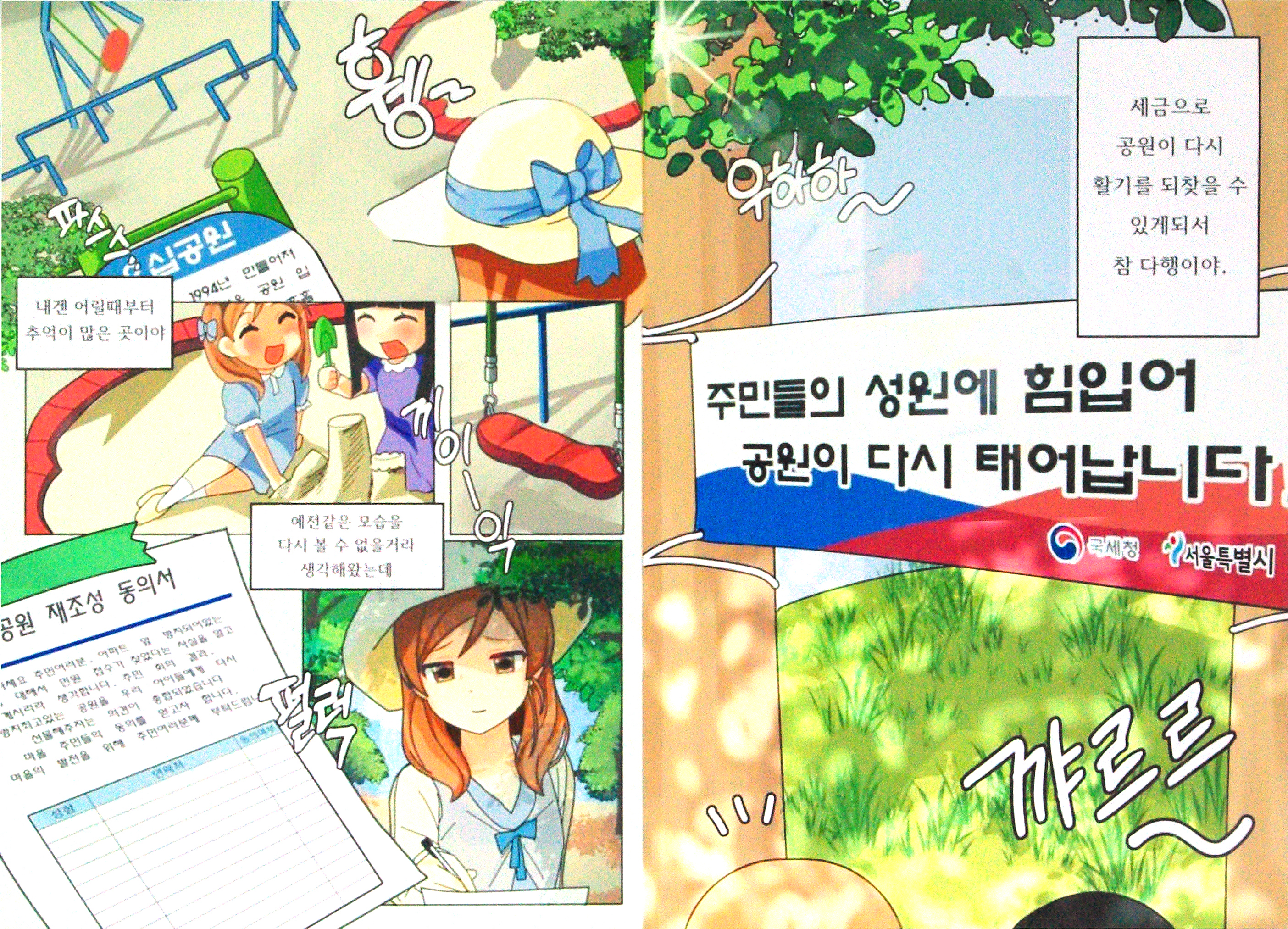 세금덕분에 살아난 추억