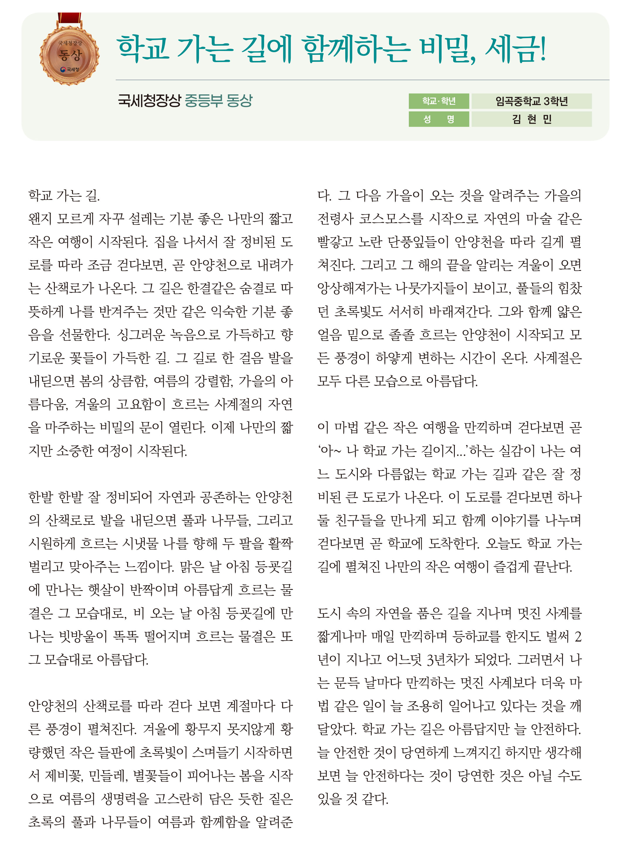학교 가는 길에 함께하는 비밀