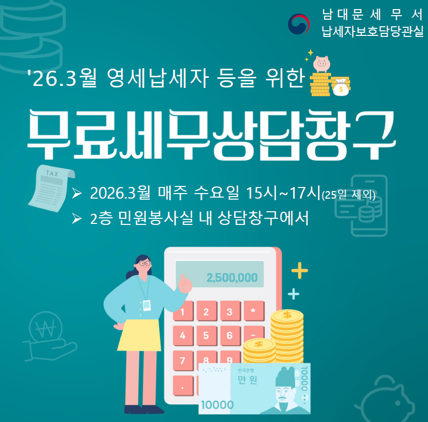무료세무사상담창구