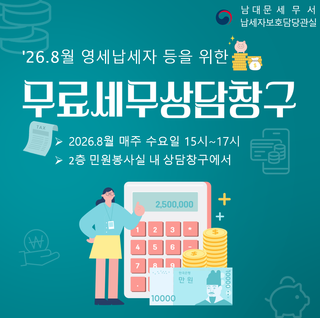 무료세무사상담창구안내