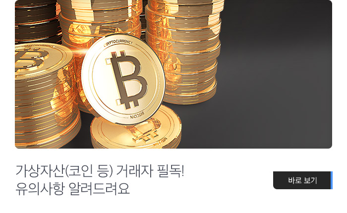 가상자산(코인 등) 거래자 필독! 유의사항 알려드려요 바로보기