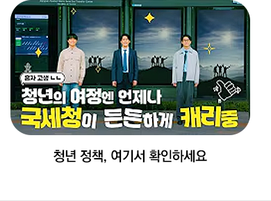 청년 정책, 여기서 확인하세요