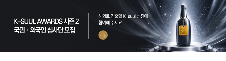 K-SUUL AWARDS 시즌 2 국민·외국인 심사단 모집 해외로 진출할 K-suul 선정에 참여해 주세요~